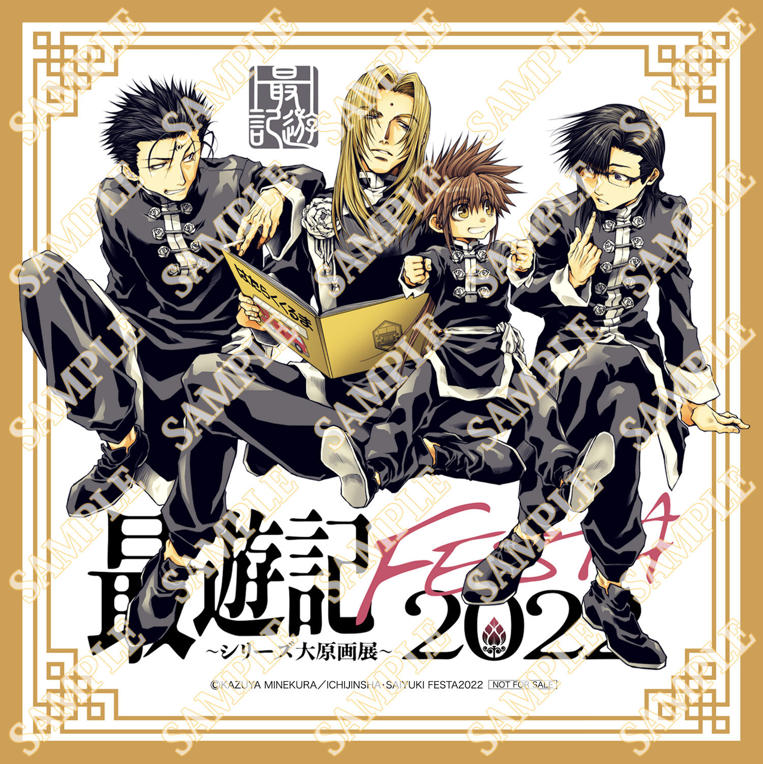 安い即納峰倉かずや　ＳＡＩＹＵＫＩ　ＦＥＳＴＡ０９　高品質特大複製原画　玄奘三蔵　孫悟空　沙悟浄　猪八戒　金蝉童子　捲簾大将　天蓬元帥 その他