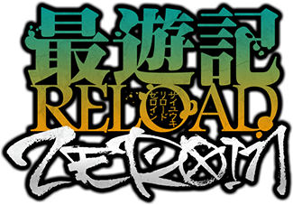 TVアニメ「最遊記RELOAD -ZEROIN-」公式サイト