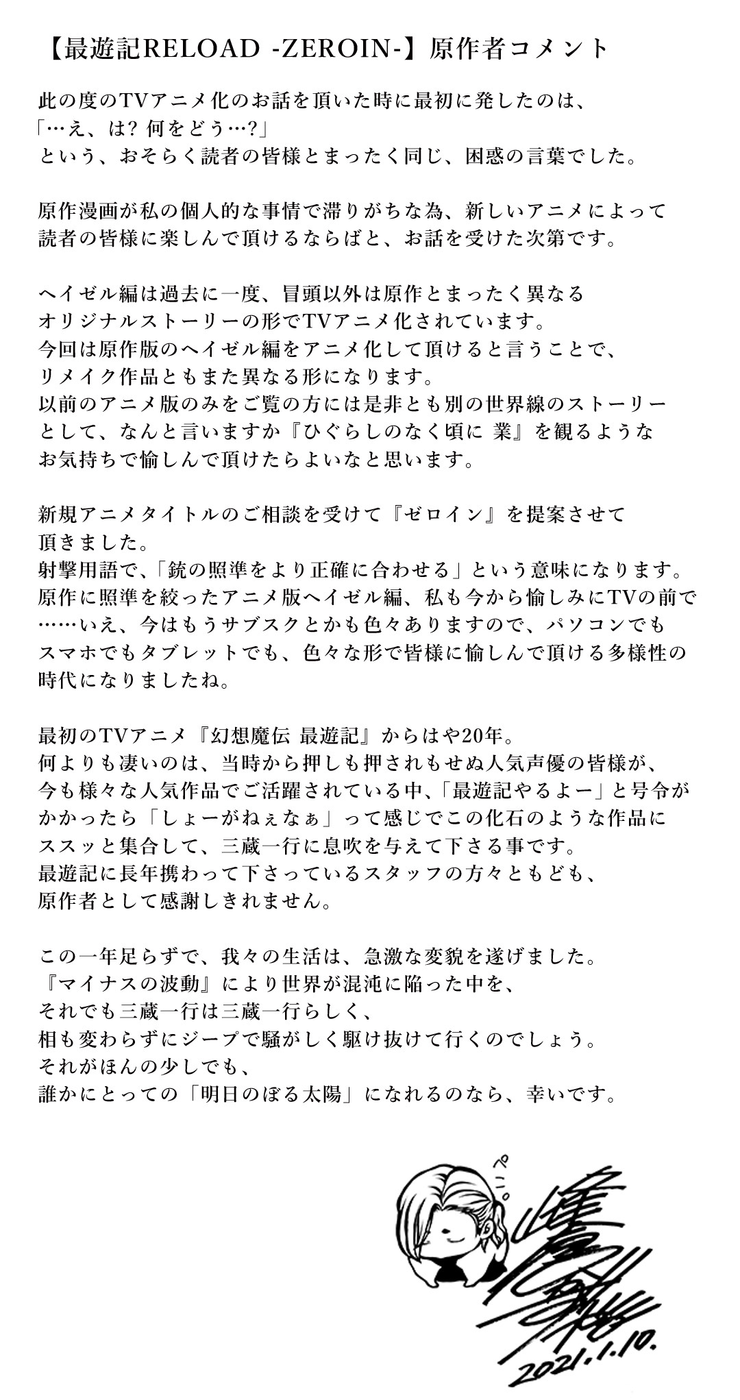 Tvアニメ 最遊記reload Zeroin 公式ティザーサイト